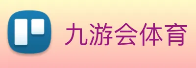 九游会体育 logo